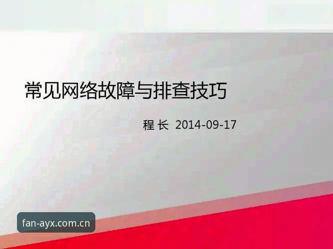 爱游戏赛事资讯安装失败？5大实用排查技巧与解决方案