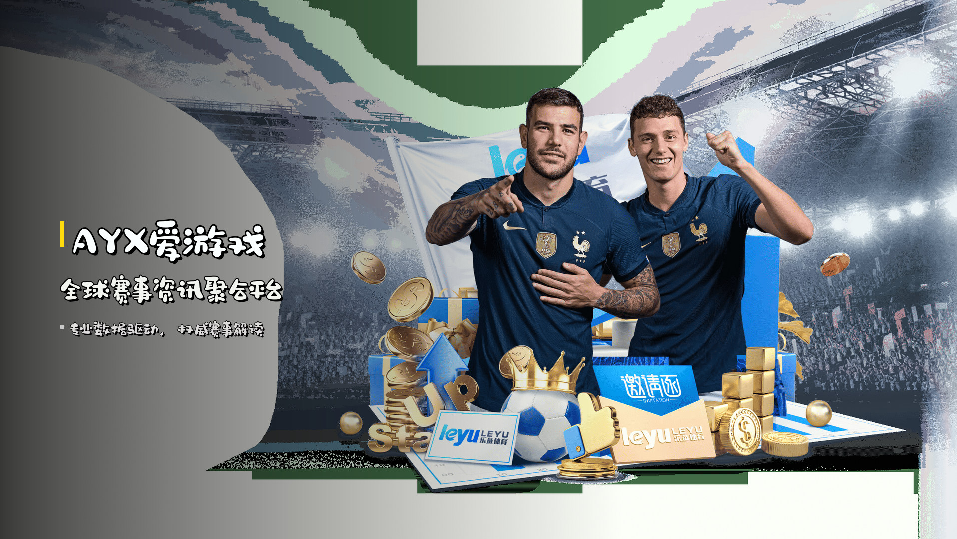 <strong>AYX爱游戏</strong> | 全球赛事资讯聚合平台